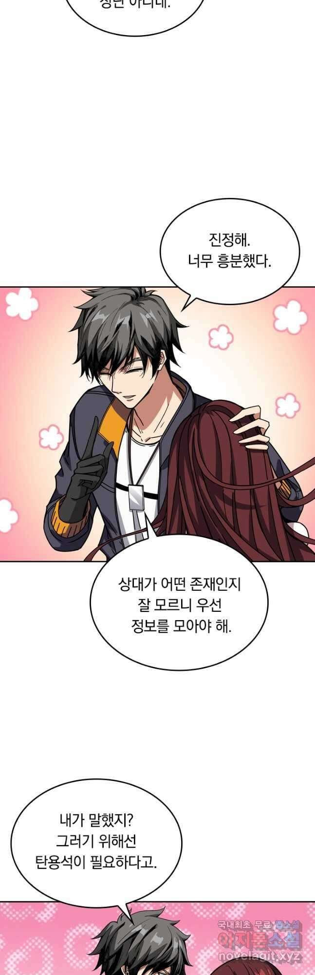 신은 나를 버렸다 152화 3