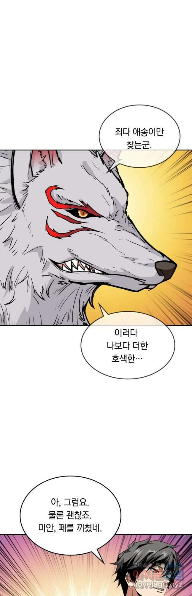 신은 나를 버렸다 152화 5