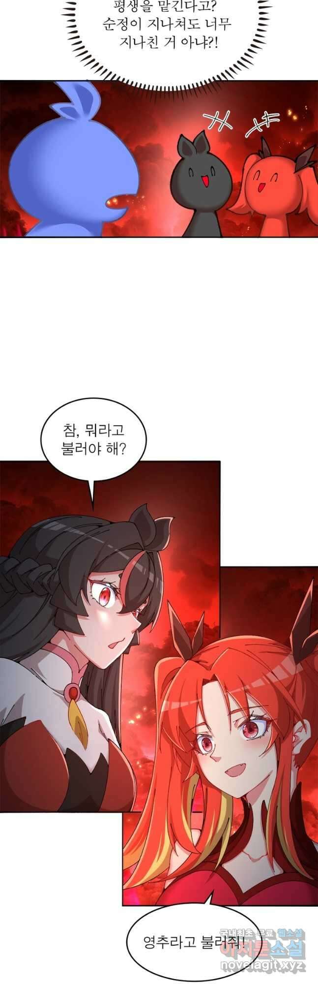 이세계에서 만렙 찍기 241화 4