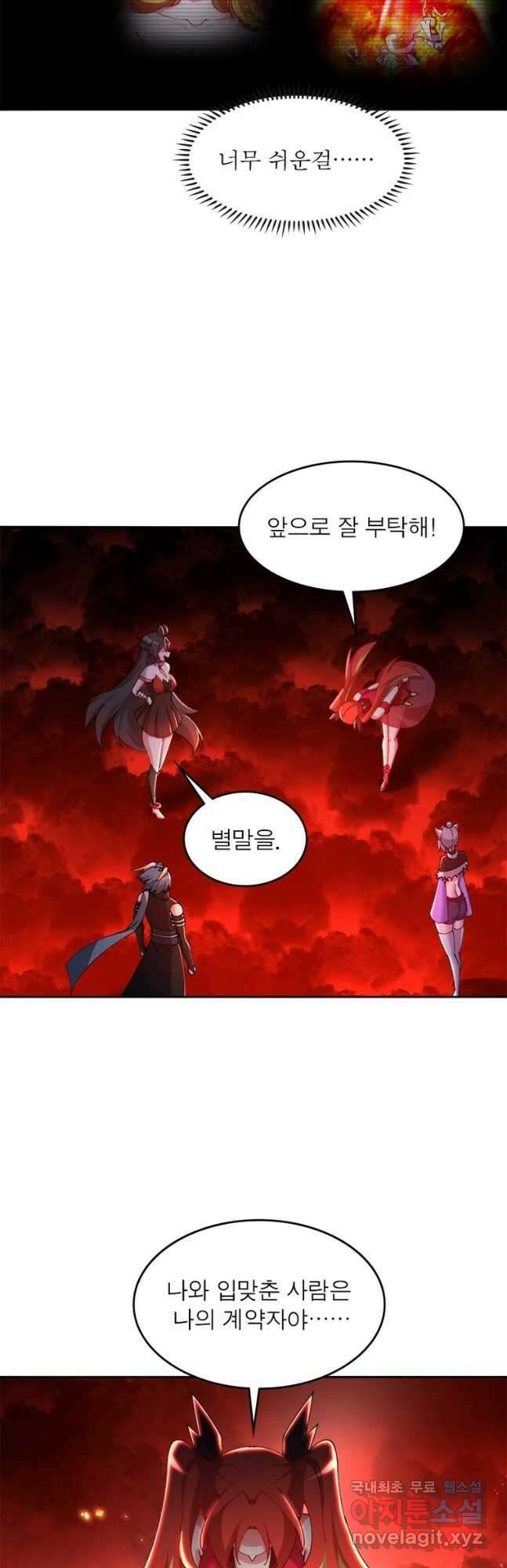 이세계에서 만렙 찍기 241화 6