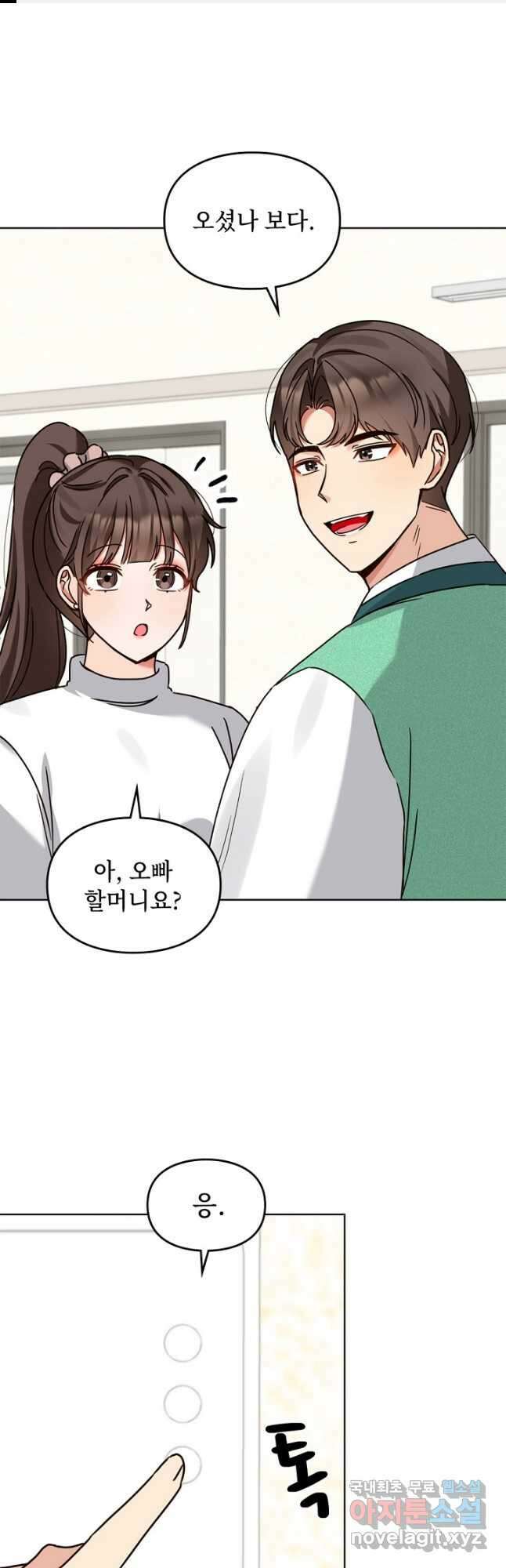 딸 바보가 되었습니다 112화 1