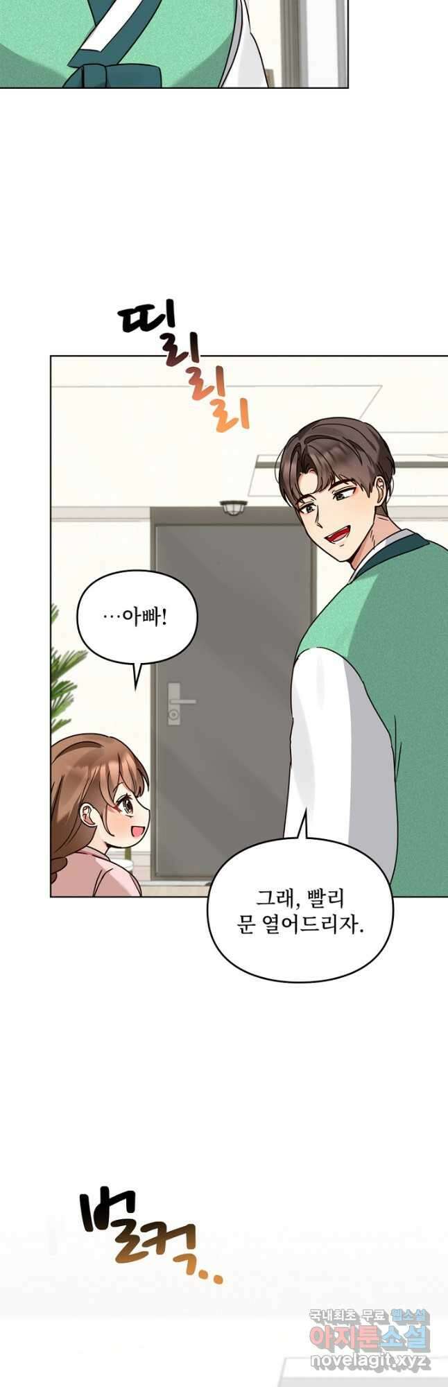 딸 바보가 되었습니다 112화 4
