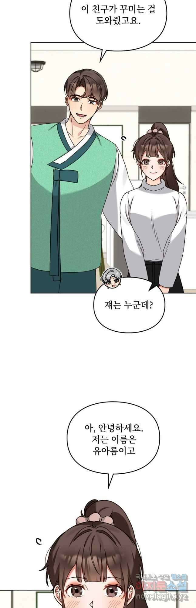 딸 바보가 되었습니다 112화 9