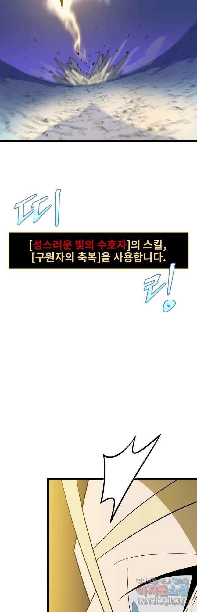 킬 더 히어로 141화 29