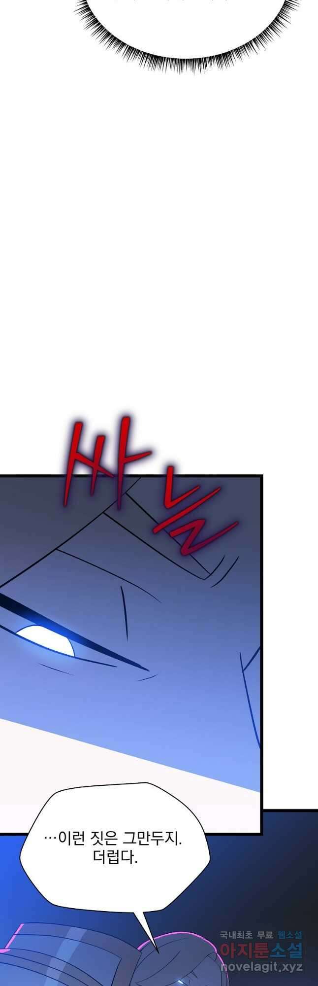 킬 더 히어로 141화 49