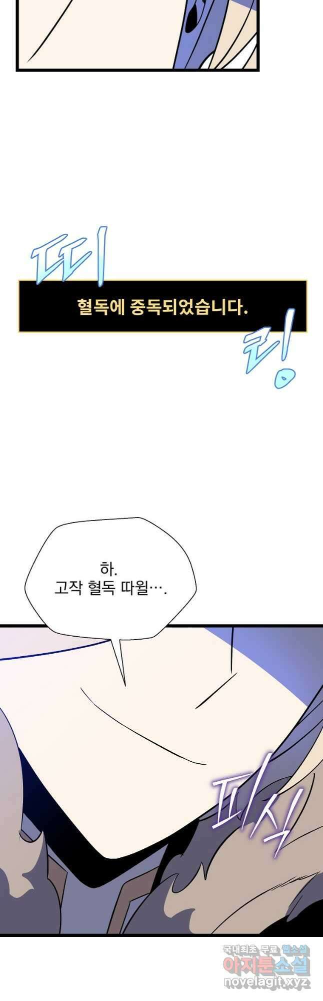 킬 더 히어로 141화 53