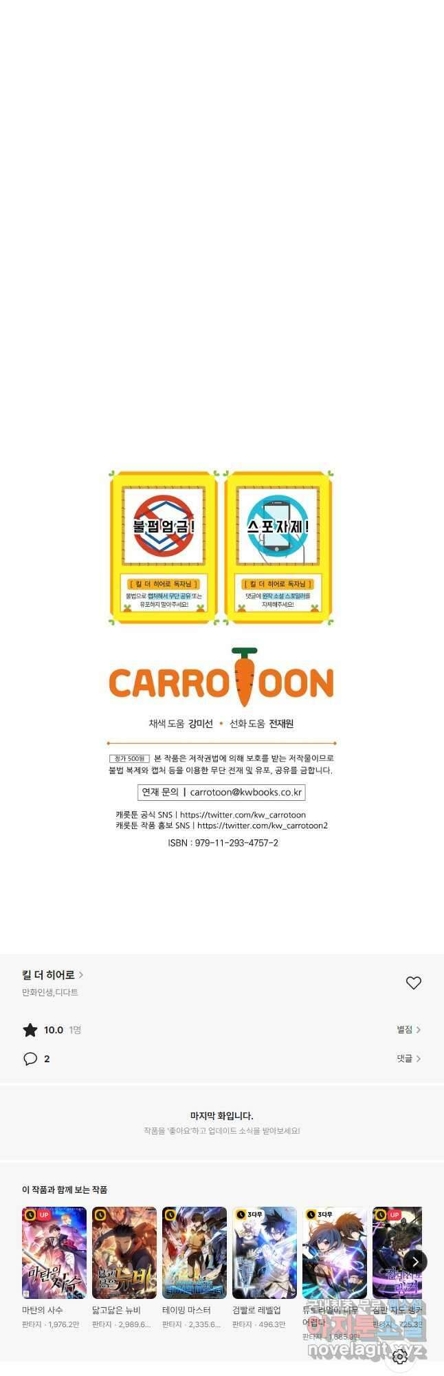 킬 더 히어로 141화 56