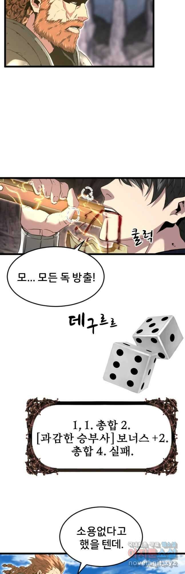 힐러인데 먼치킨 20화 2