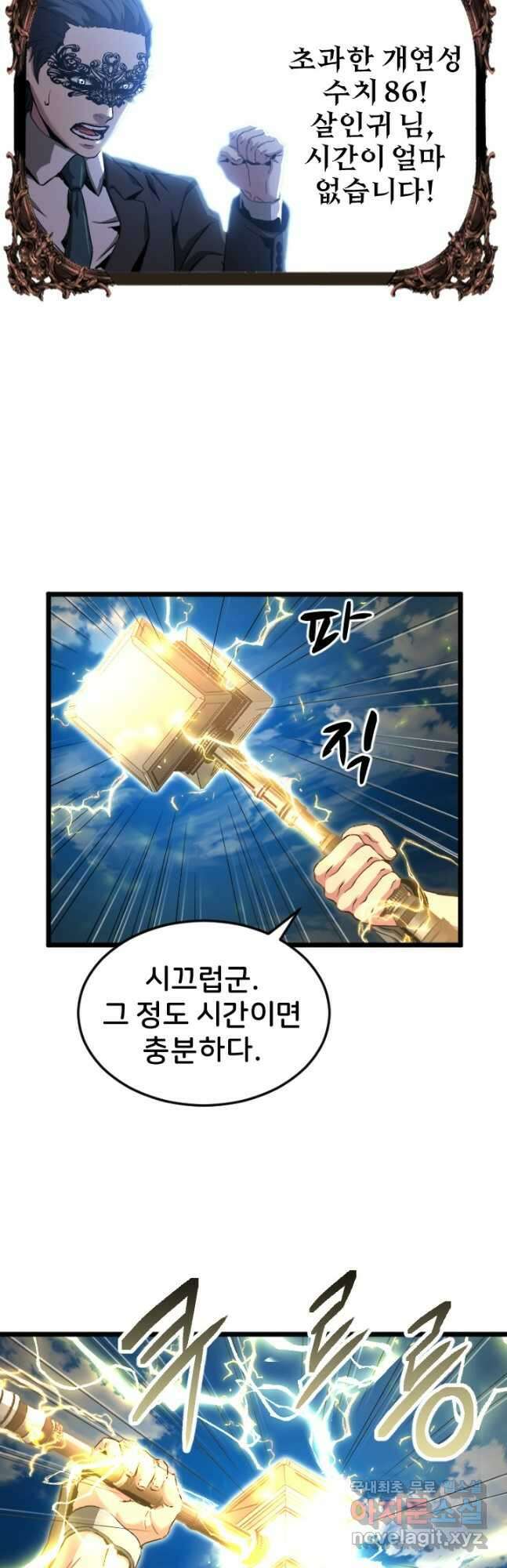 힐러인데 먼치킨 20화 4