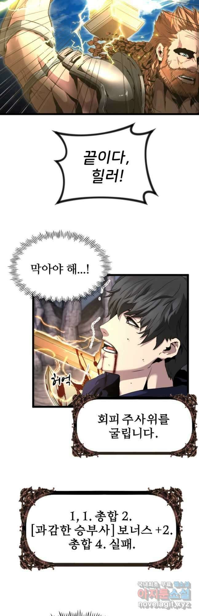 힐러인데 먼치킨 20화 5