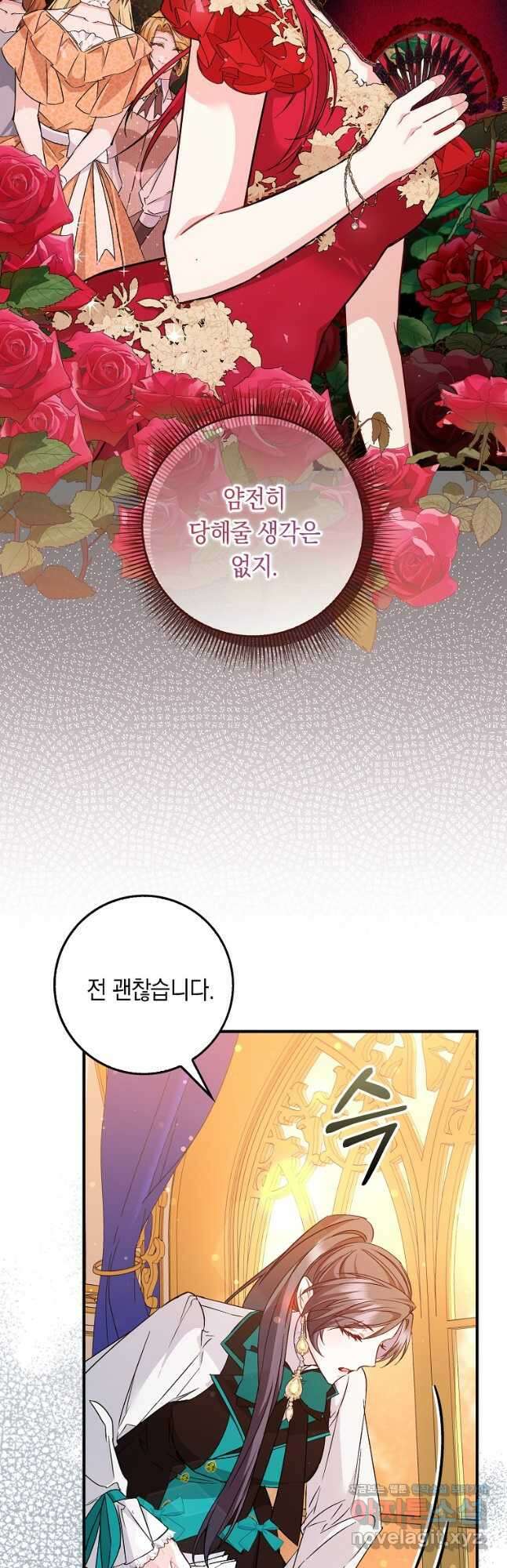 버린 쓰레기는 다시 줍지 않는다 43화 3