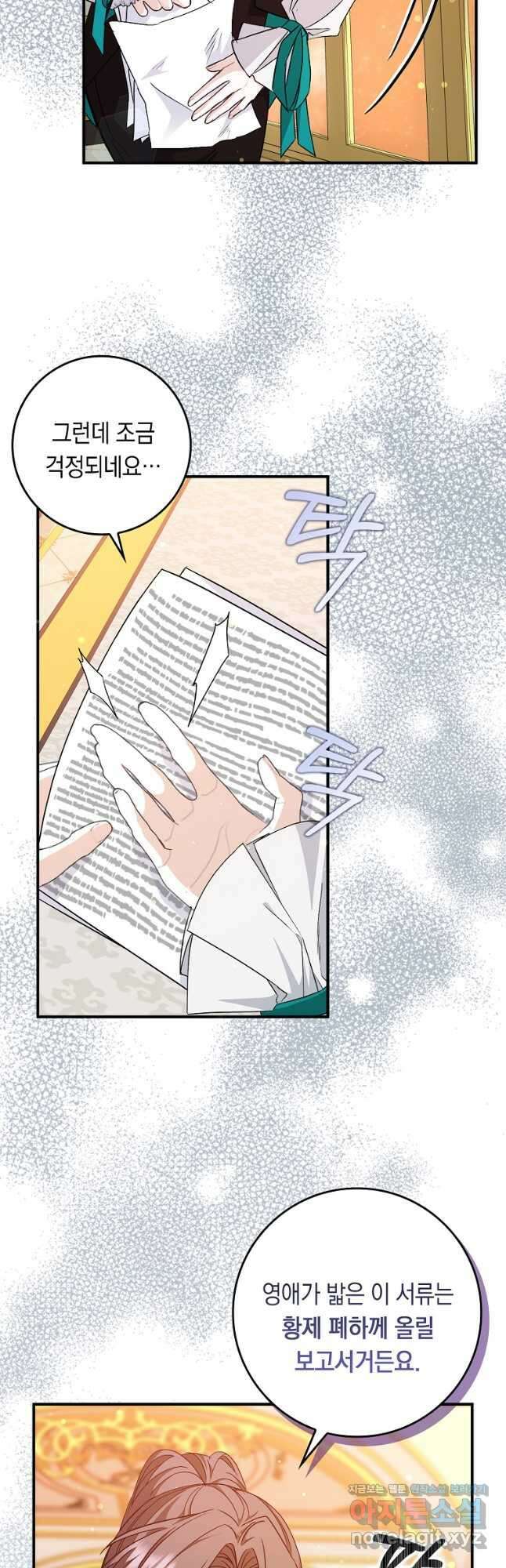버린 쓰레기는 다시 줍지 않는다 43화 4