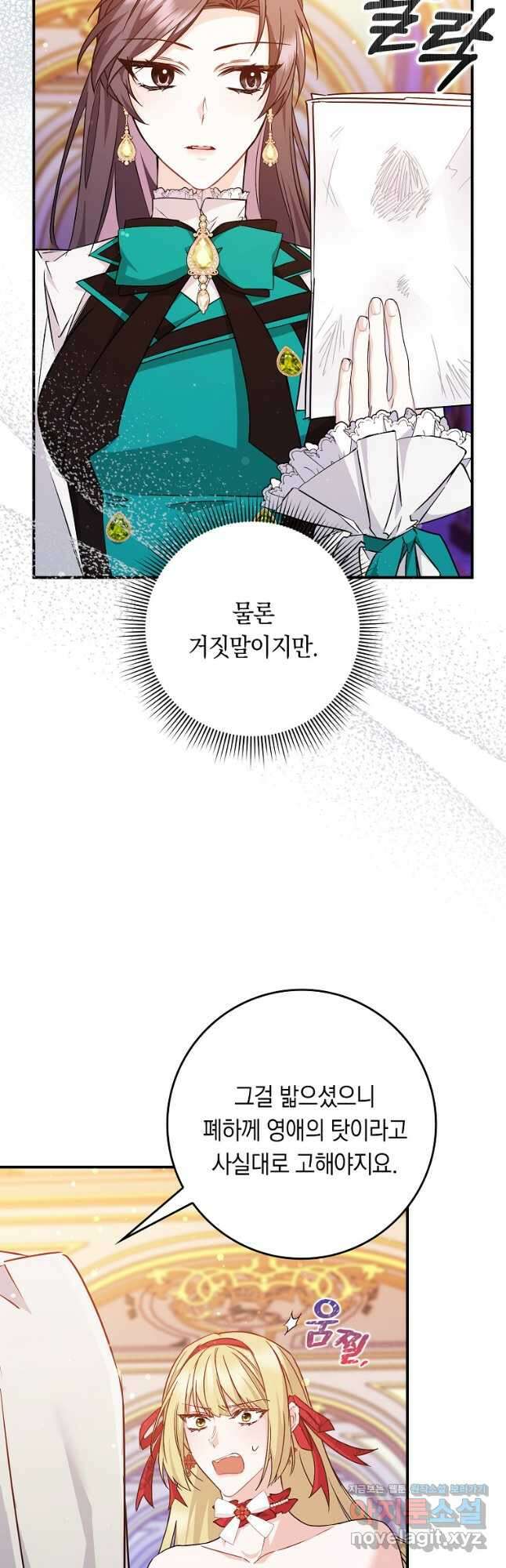 버린 쓰레기는 다시 줍지 않는다 43화 5