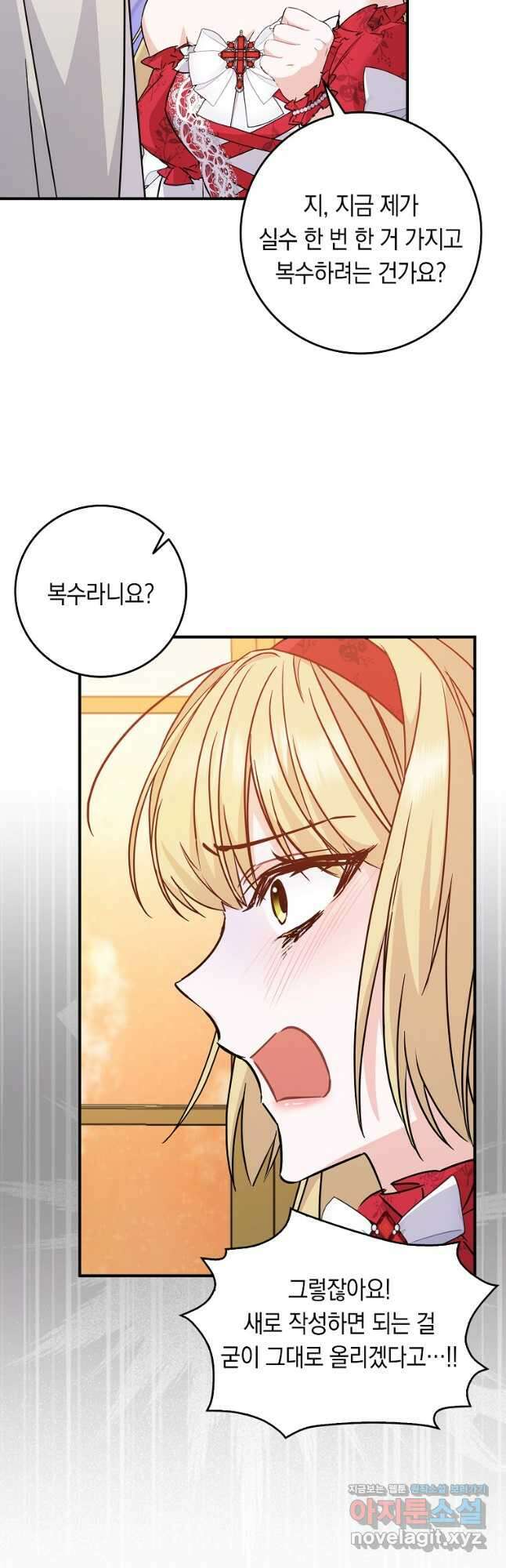 버린 쓰레기는 다시 줍지 않는다 43화 6