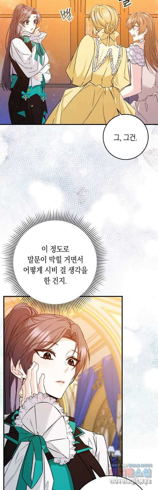 버린 쓰레기는 다시 줍지 않는다 43화 8