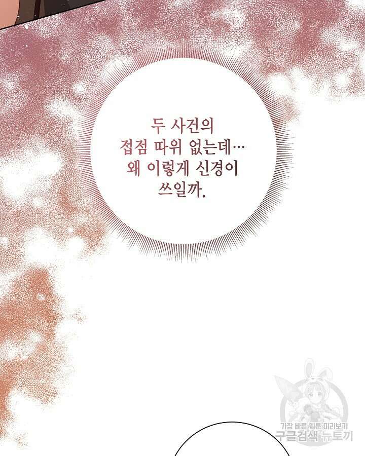 귀족 영애도 다이어트합니다 37화 3