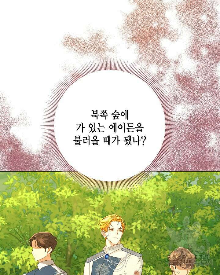 귀족 영애도 다이어트합니다 37화 5