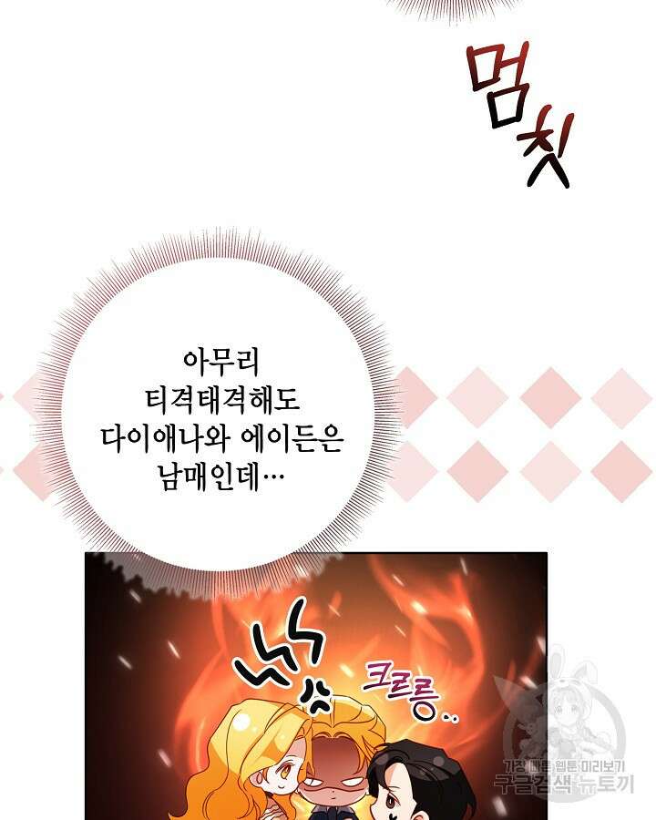 귀족 영애도 다이어트합니다 37화 7