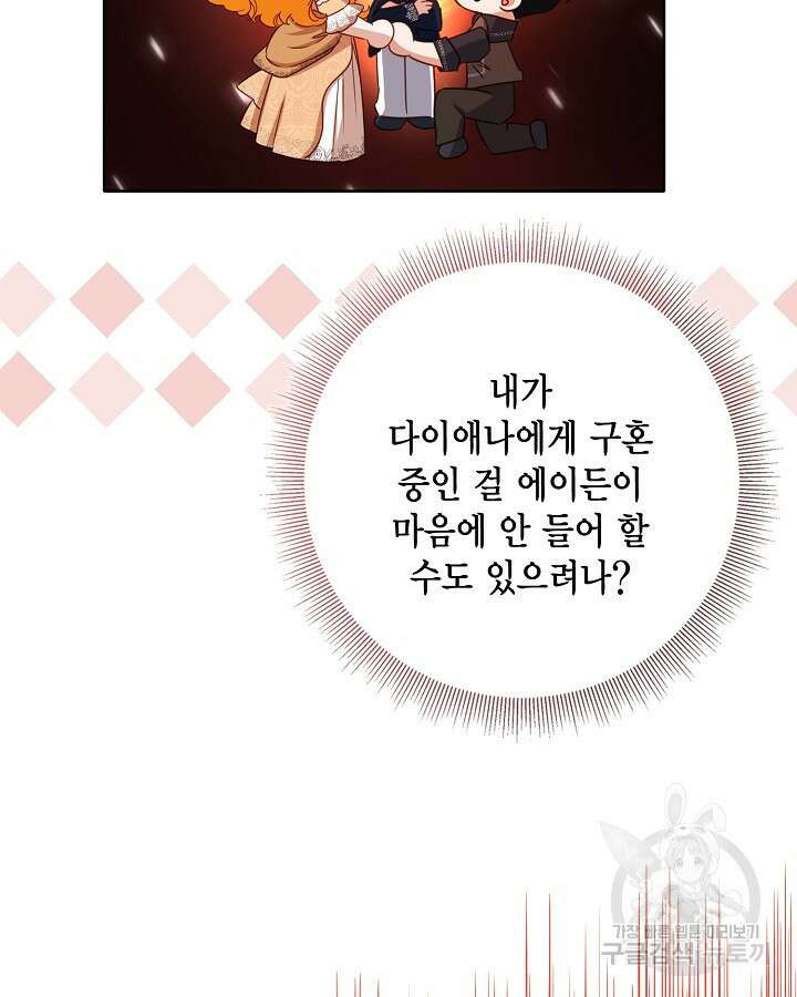 귀족 영애도 다이어트합니다 37화 8