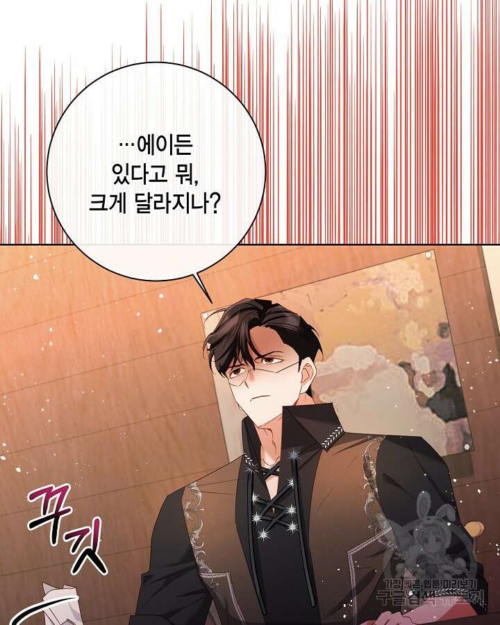 귀족 영애도 다이어트합니다 37화 9