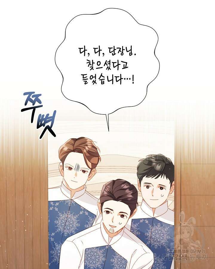 귀족 영애도 다이어트합니다 37화 12