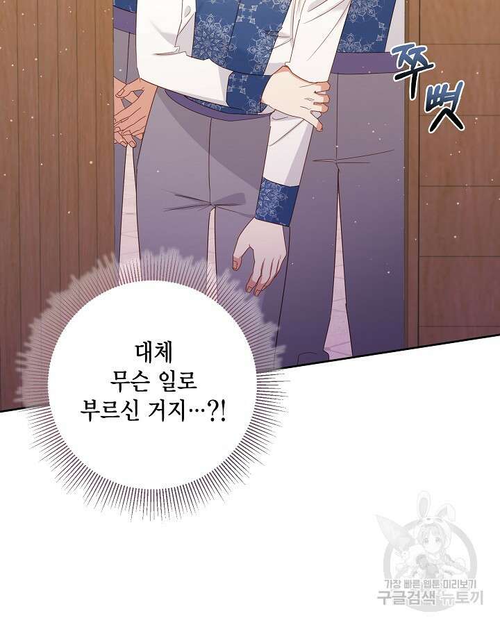 귀족 영애도 다이어트합니다 37화 13