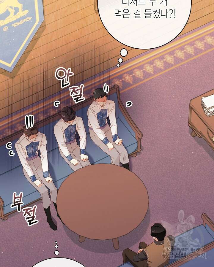 귀족 영애도 다이어트합니다 37화 16