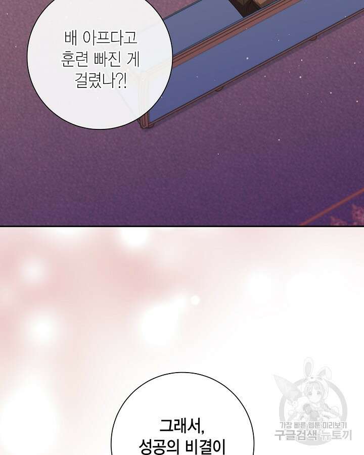 귀족 영애도 다이어트합니다 37화 17