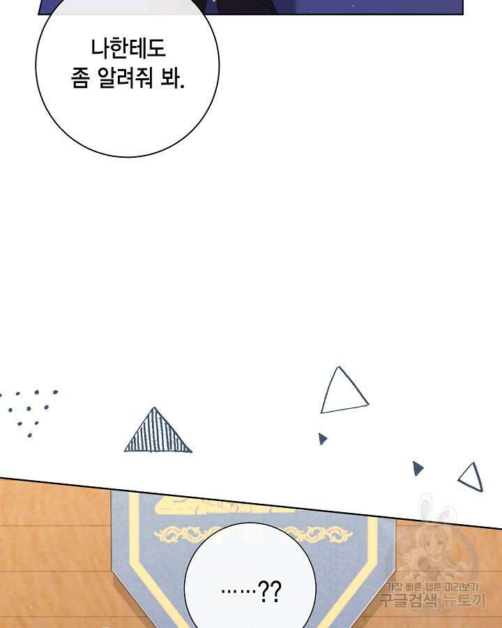 귀족 영애도 다이어트합니다 37화 19