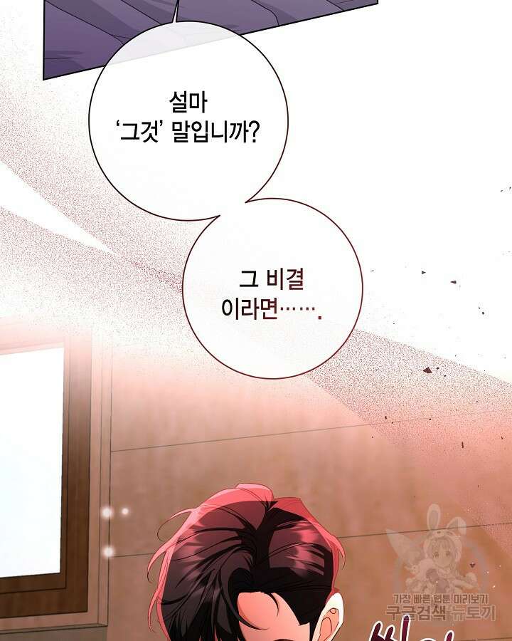 귀족 영애도 다이어트합니다 37화 22