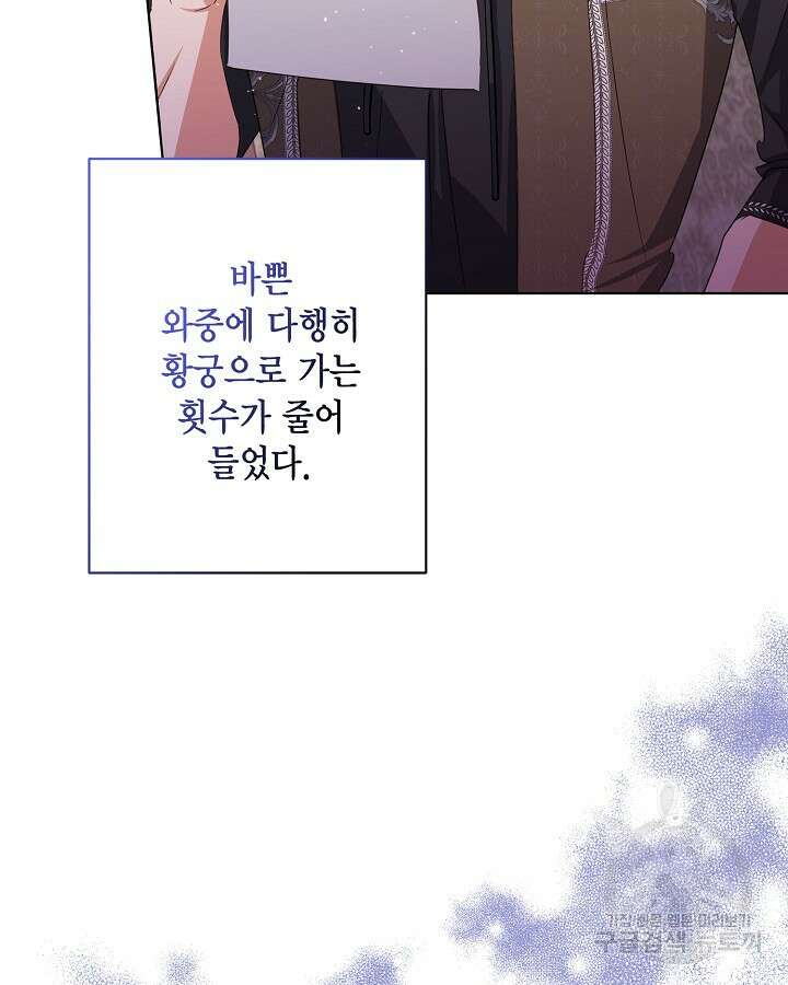 귀족 영애도 다이어트합니다 37화 27