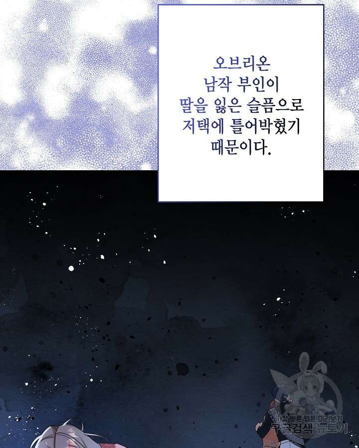 귀족 영애도 다이어트합니다 37화 28