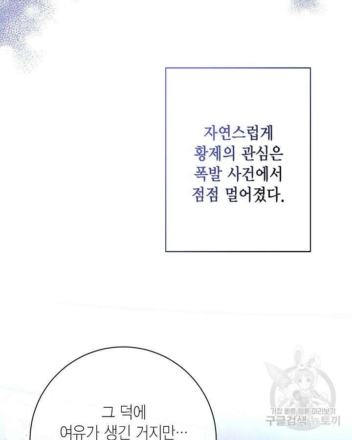 귀족 영애도 다이어트합니다 37화 30