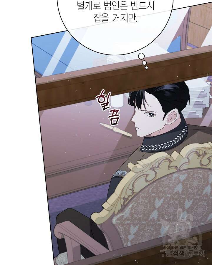 귀족 영애도 다이어트합니다 37화 35