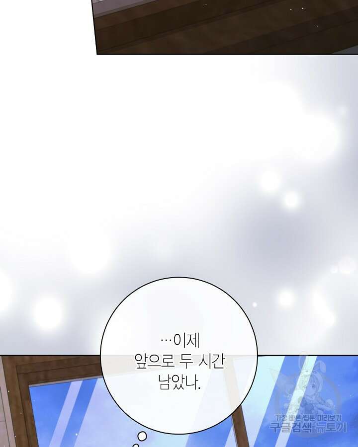 귀족 영애도 다이어트합니다 37화 36