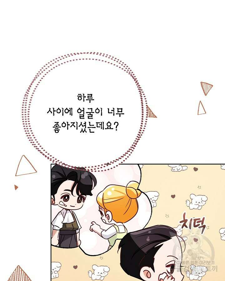 귀족 영애도 다이어트합니다 37화 44