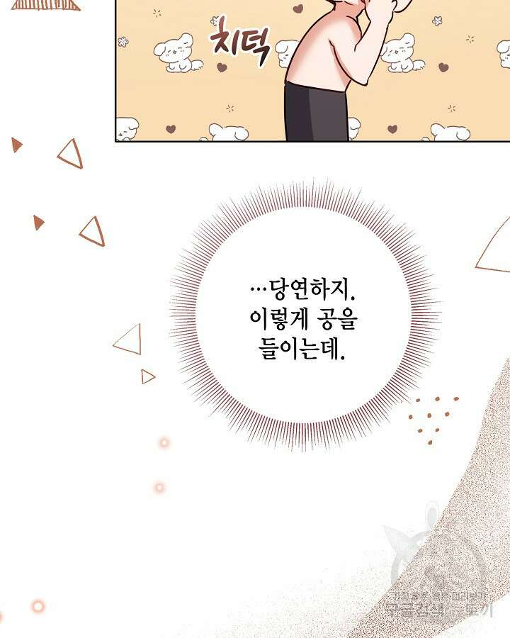 귀족 영애도 다이어트합니다 37화 45
