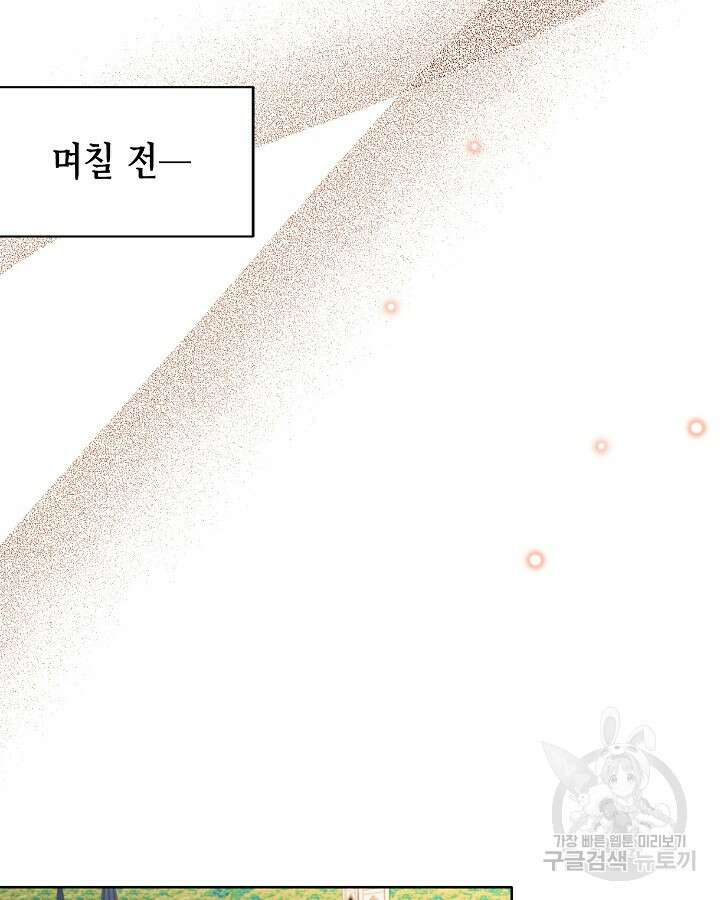 귀족 영애도 다이어트합니다 37화 46
