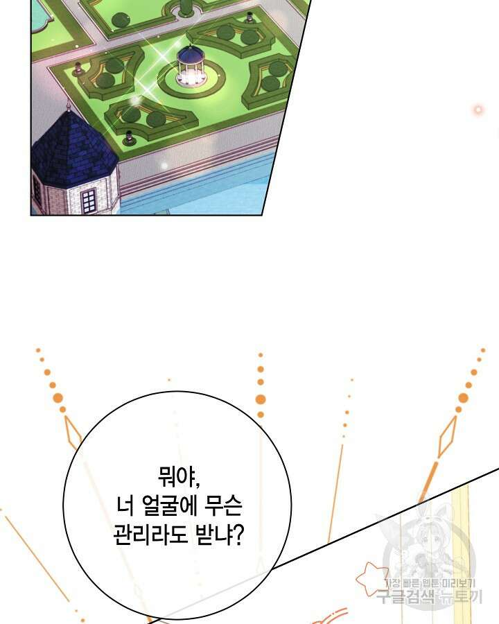 귀족 영애도 다이어트합니다 37화 48