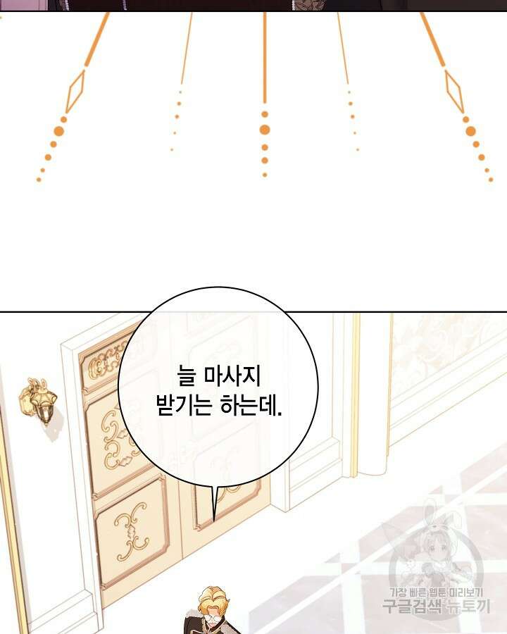 귀족 영애도 다이어트합니다 37화 50
