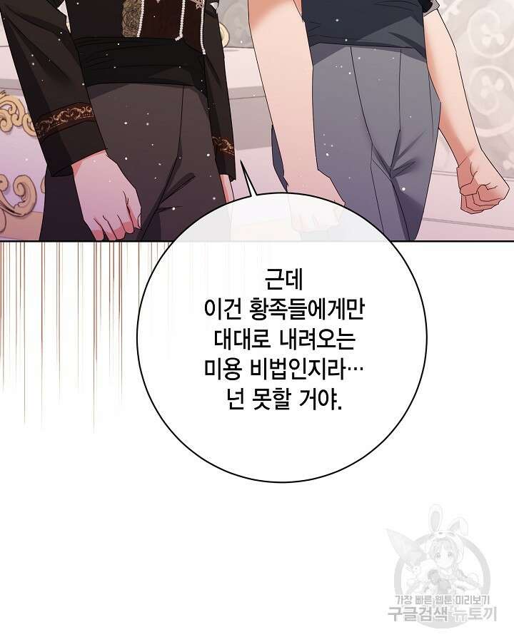 귀족 영애도 다이어트합니다 37화 53