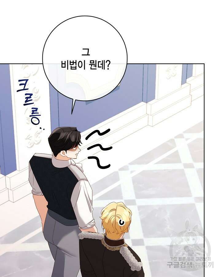 귀족 영애도 다이어트합니다 37화 54
