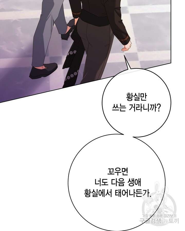 귀족 영애도 다이어트합니다 37화 55