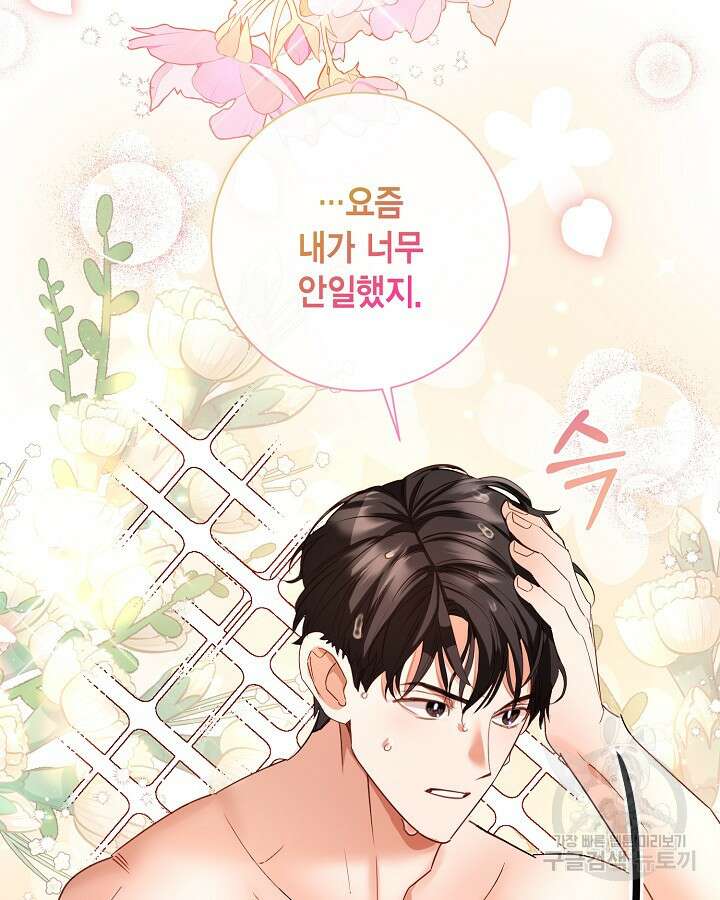귀족 영애도 다이어트합니다 37화 61