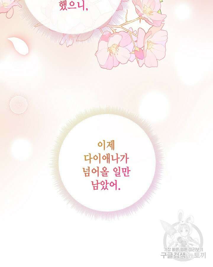 귀족 영애도 다이어트합니다 37화 63