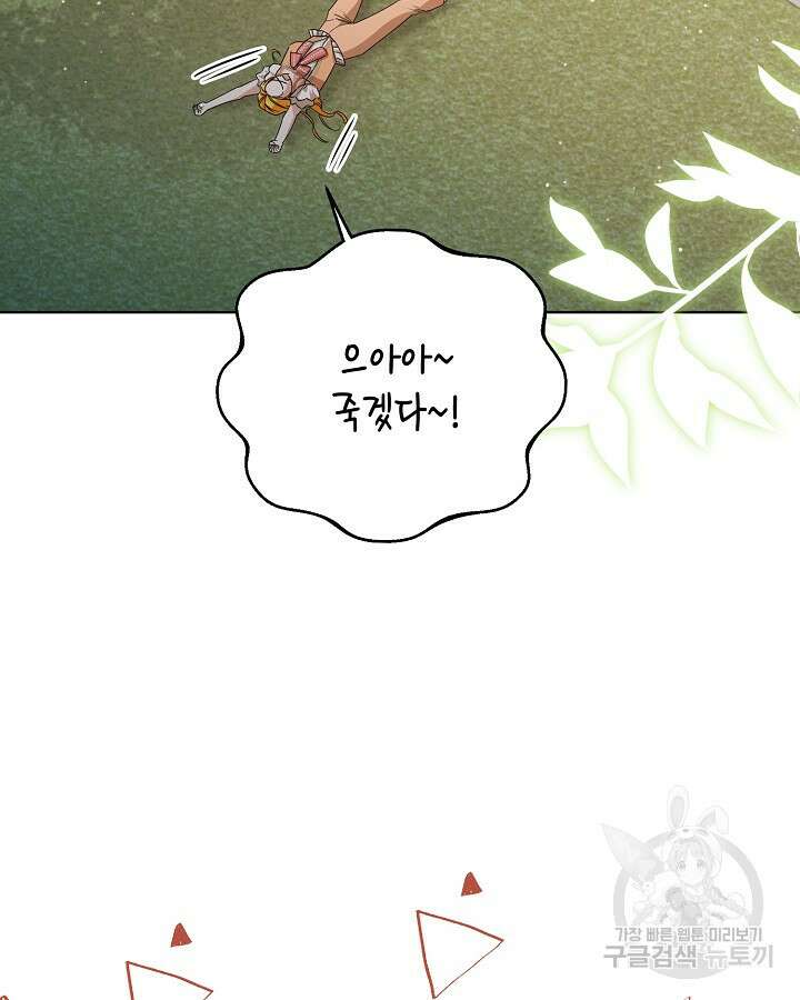 귀족 영애도 다이어트합니다 37화 66