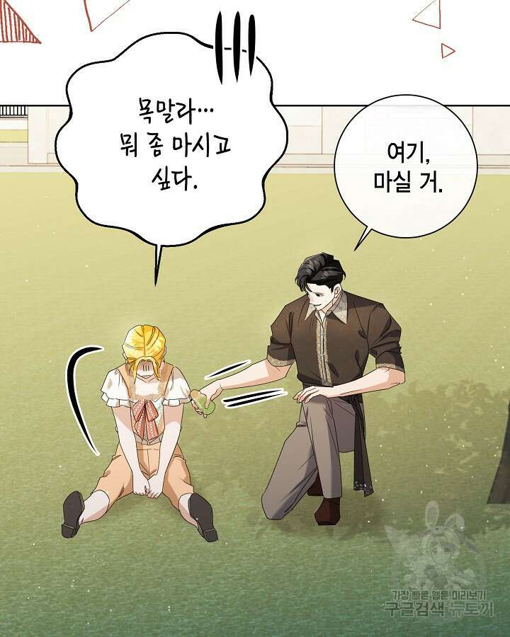 귀족 영애도 다이어트합니다 37화 67