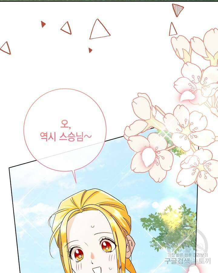 귀족 영애도 다이어트합니다 37화 68