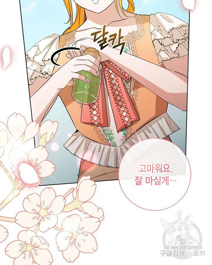 귀족 영애도 다이어트합니다 37화 69