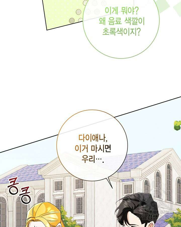 귀족 영애도 다이어트합니다 37화 71